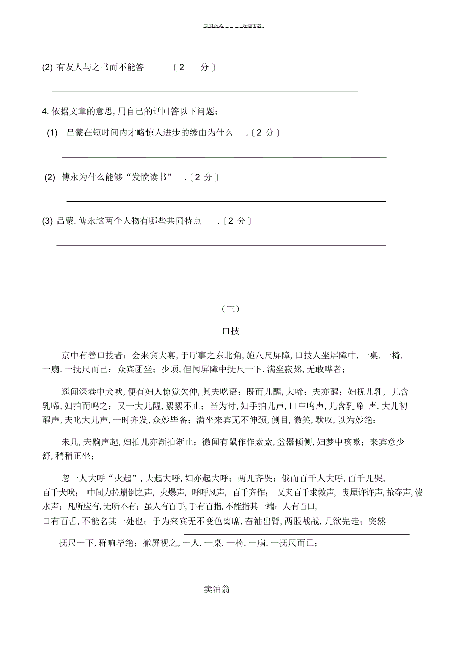 2022年2022年文言文对比阅读训练_第3页