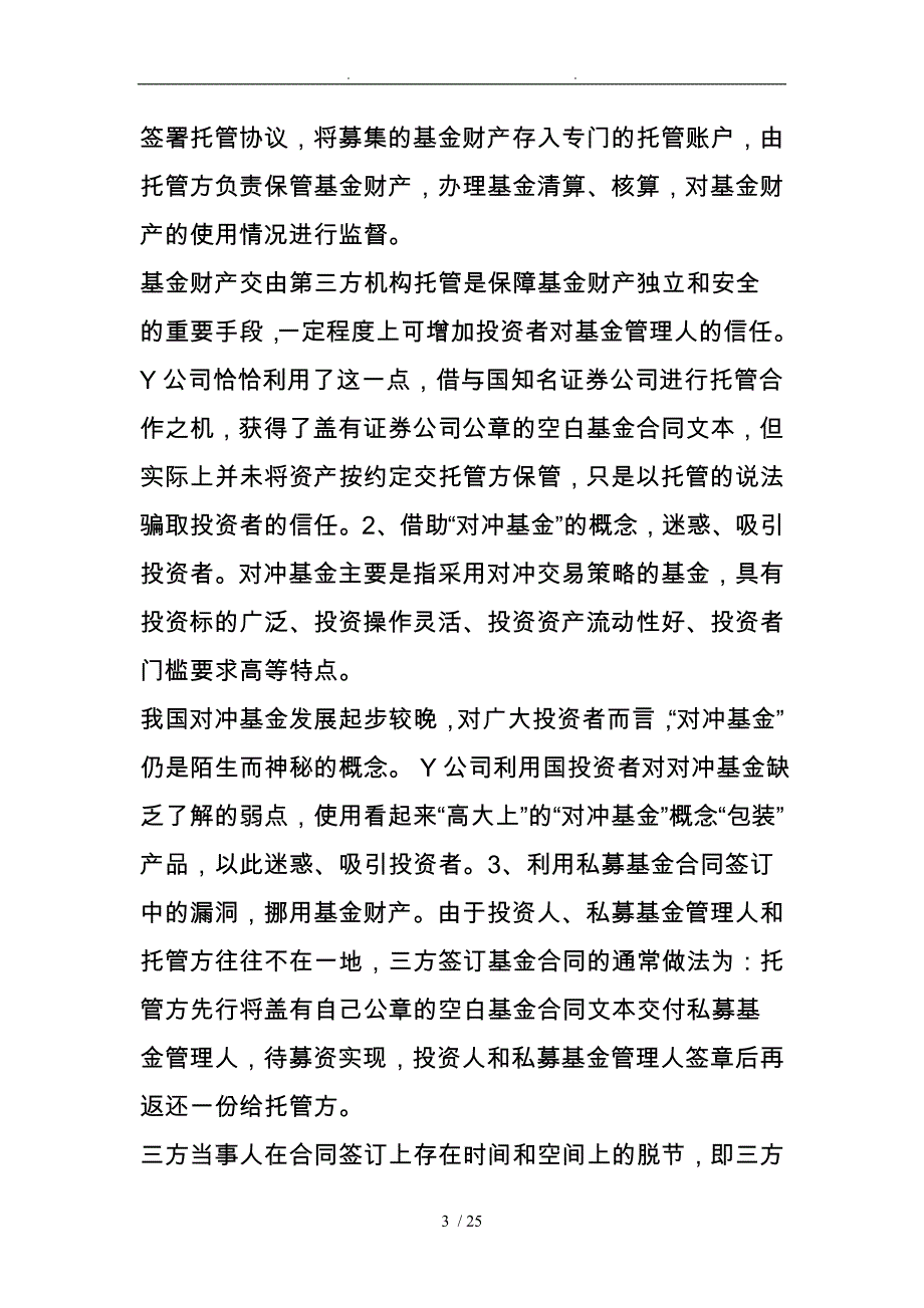 证监会_6个私募基金违规运作的典型案例_第3页