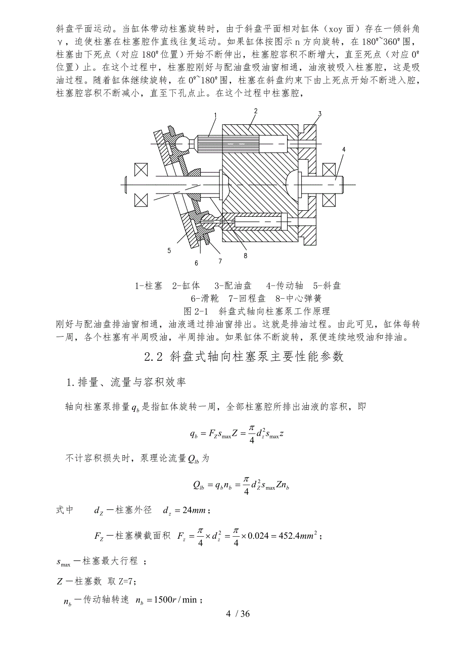 柱塞泵设计与计算斜盘式资料全_第4页