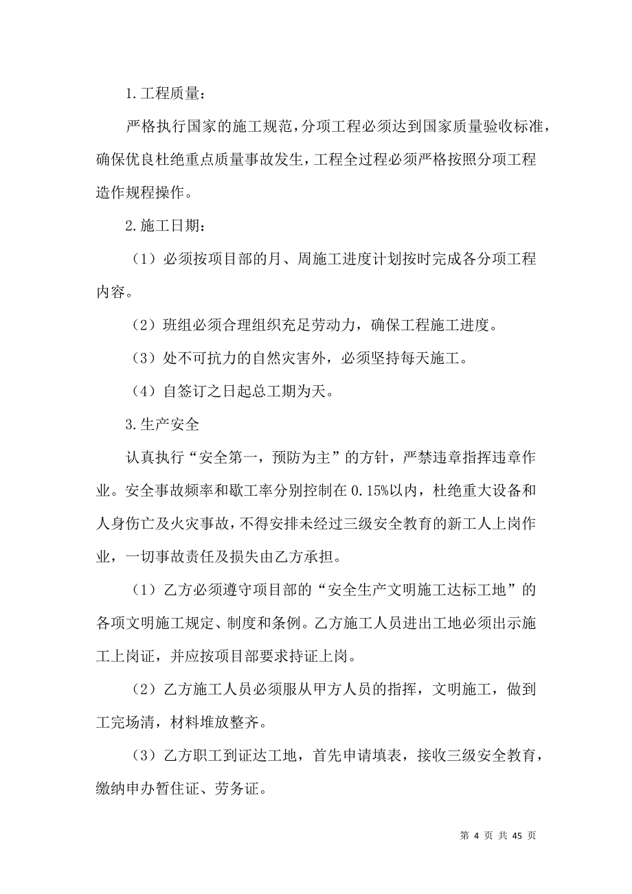 《承包合同8篇（一）》_第4页