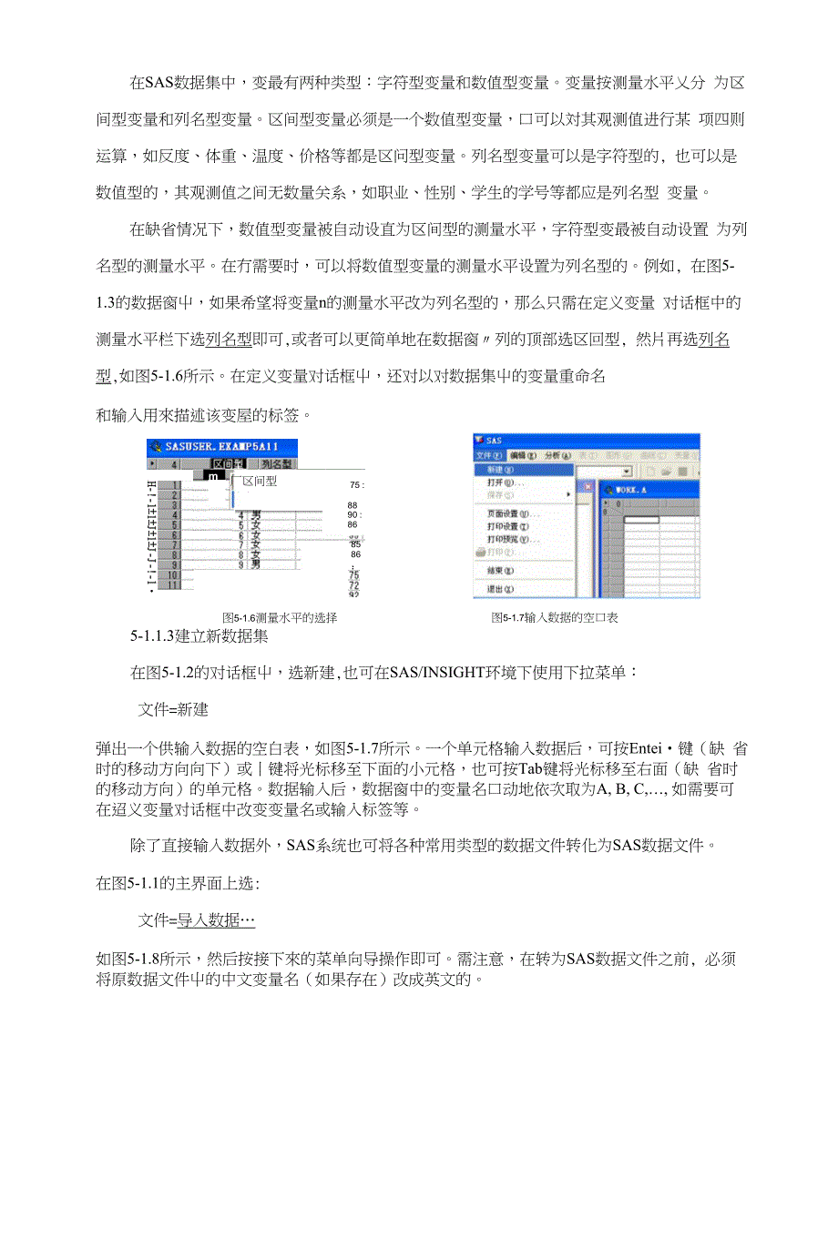 【精品】SAS应用基础_第4页