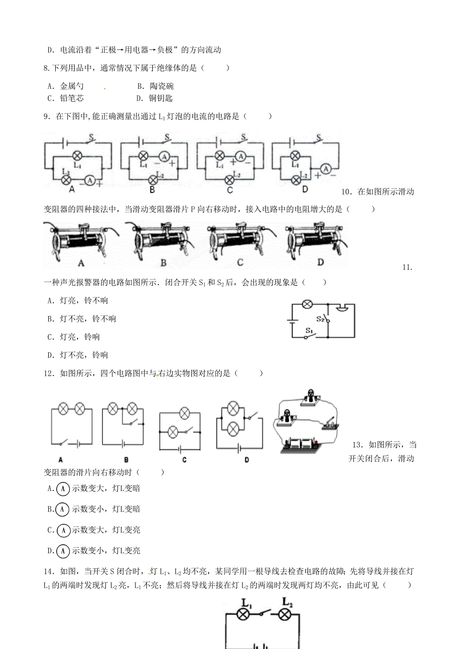 福建省厦门市第五中学2016届九年级物理上学期期中试题无答案新人教版+福建省厦门市第六中学2015_2016学年高一化学上学期期中试题_第2页