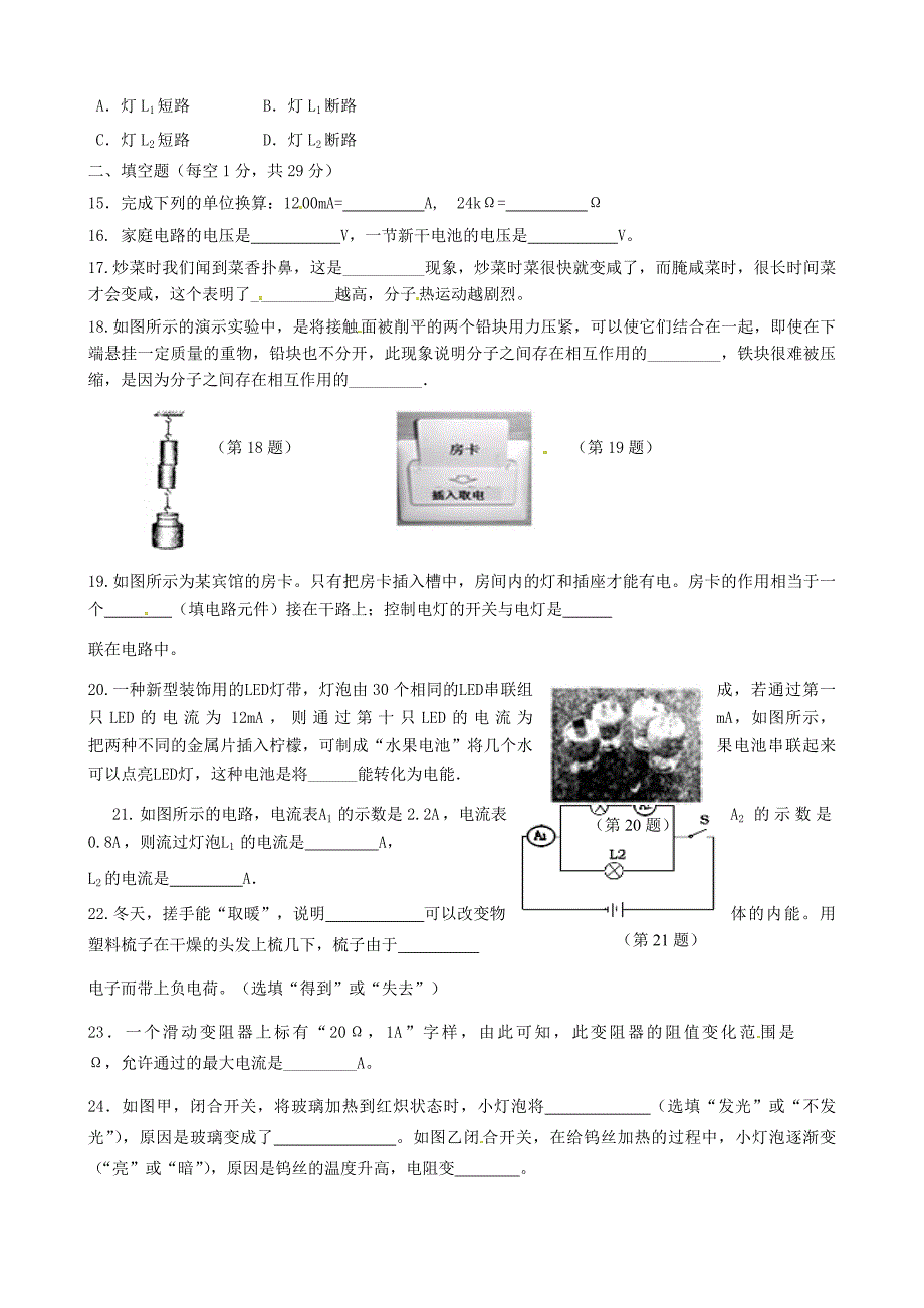 福建省厦门市第五中学2016届九年级物理上学期期中试题无答案新人教版+福建省厦门市第六中学2015_2016学年高一化学上学期期中试题_第3页