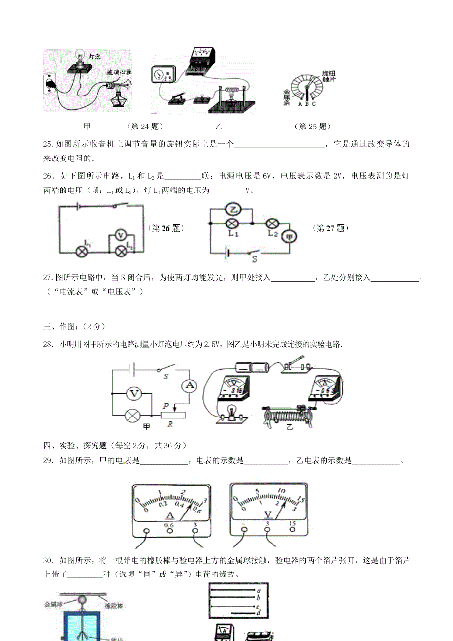 福建省厦门市第五中学2016届九年级物理上学期期中试题无答案新人教版+福建省厦门市第六中学2015_2016学年高一化学上学期期中试题_第4页