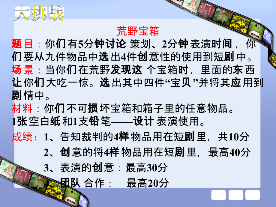 DI和趣味化学课件DI活动课（表演能力训练二）_第2页