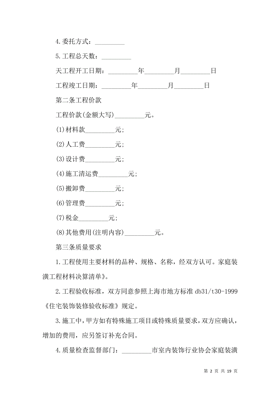 《承包合同范文合集五篇（二）》_第2页