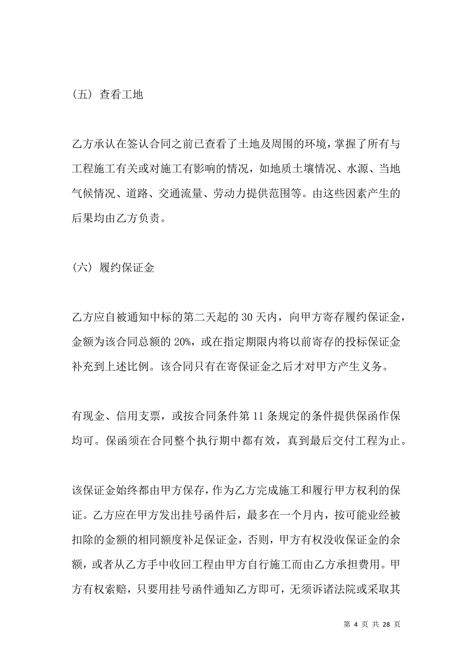 《承包合同范文：模板工程承包合同》_第4页