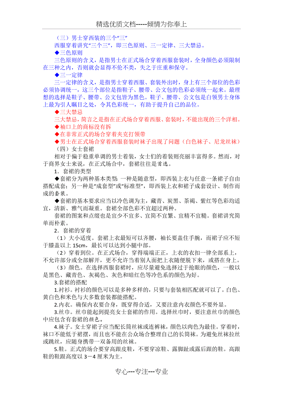 商务礼仪复习提要test(共13页)_第2页