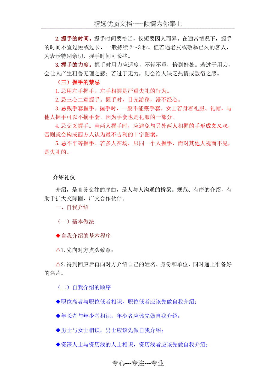 商务礼仪复习提要test(共13页)_第4页