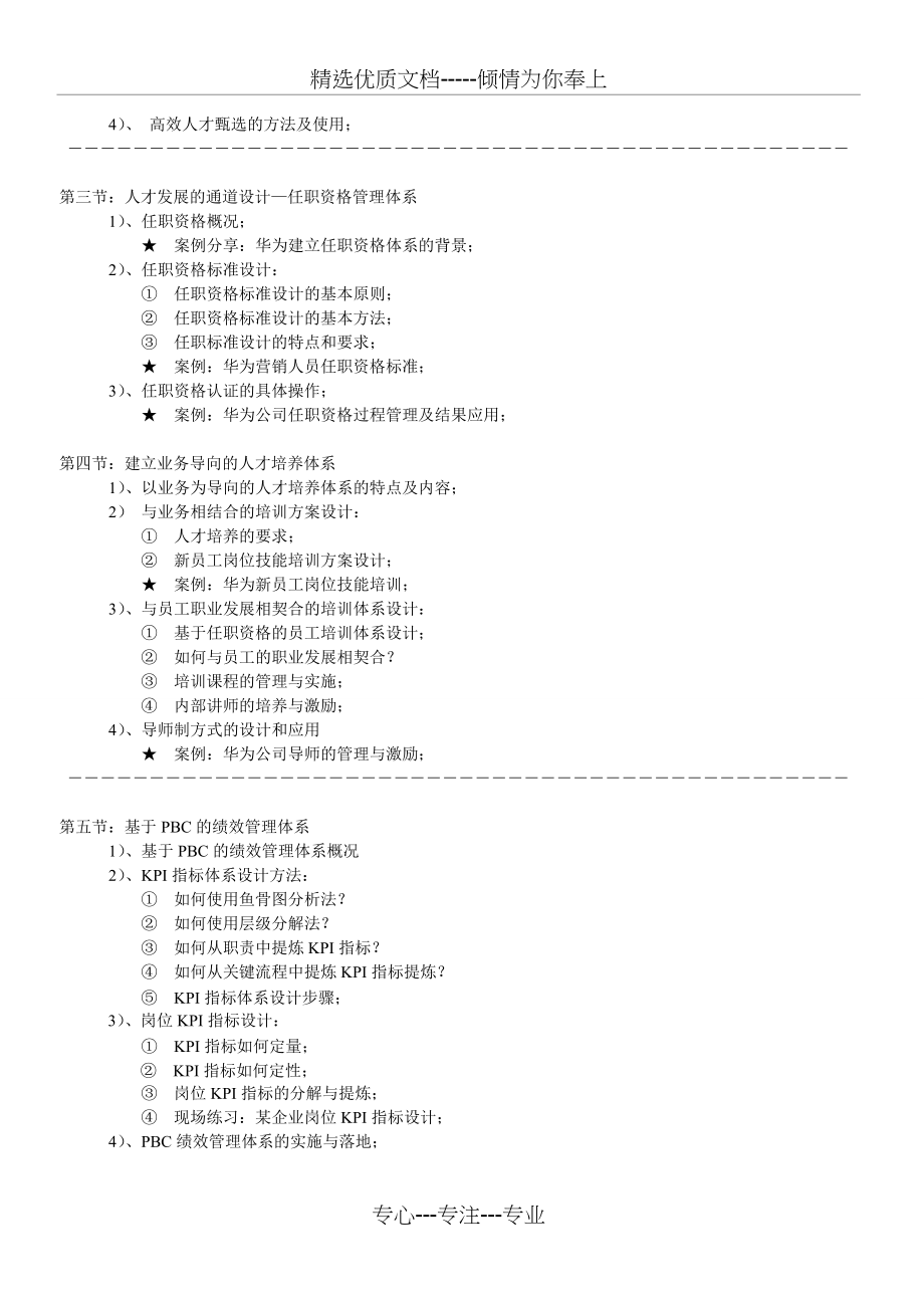 战略人力资源管理与员工能力开发(共5页)_第2页