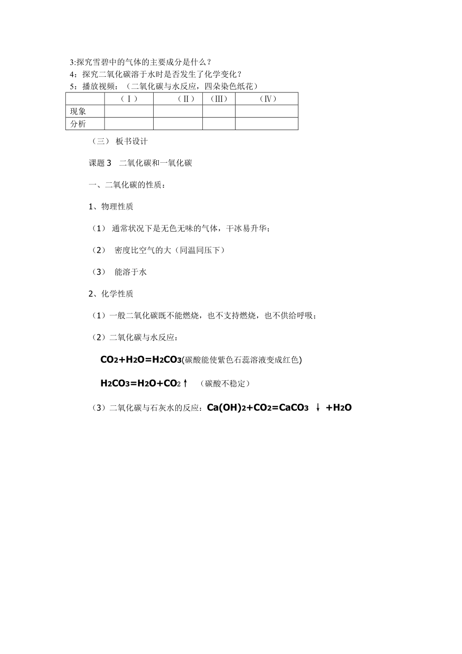 二氧化碳性质探究说课稿_第3页