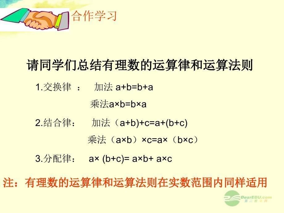 八年级数学上册《第十二章数的开方实数与数轴》课件华东师大版_第5页