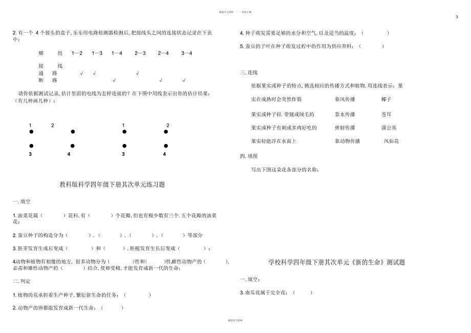 2022年2022年教科版小学科学四年级下册各单元练习题_第5页