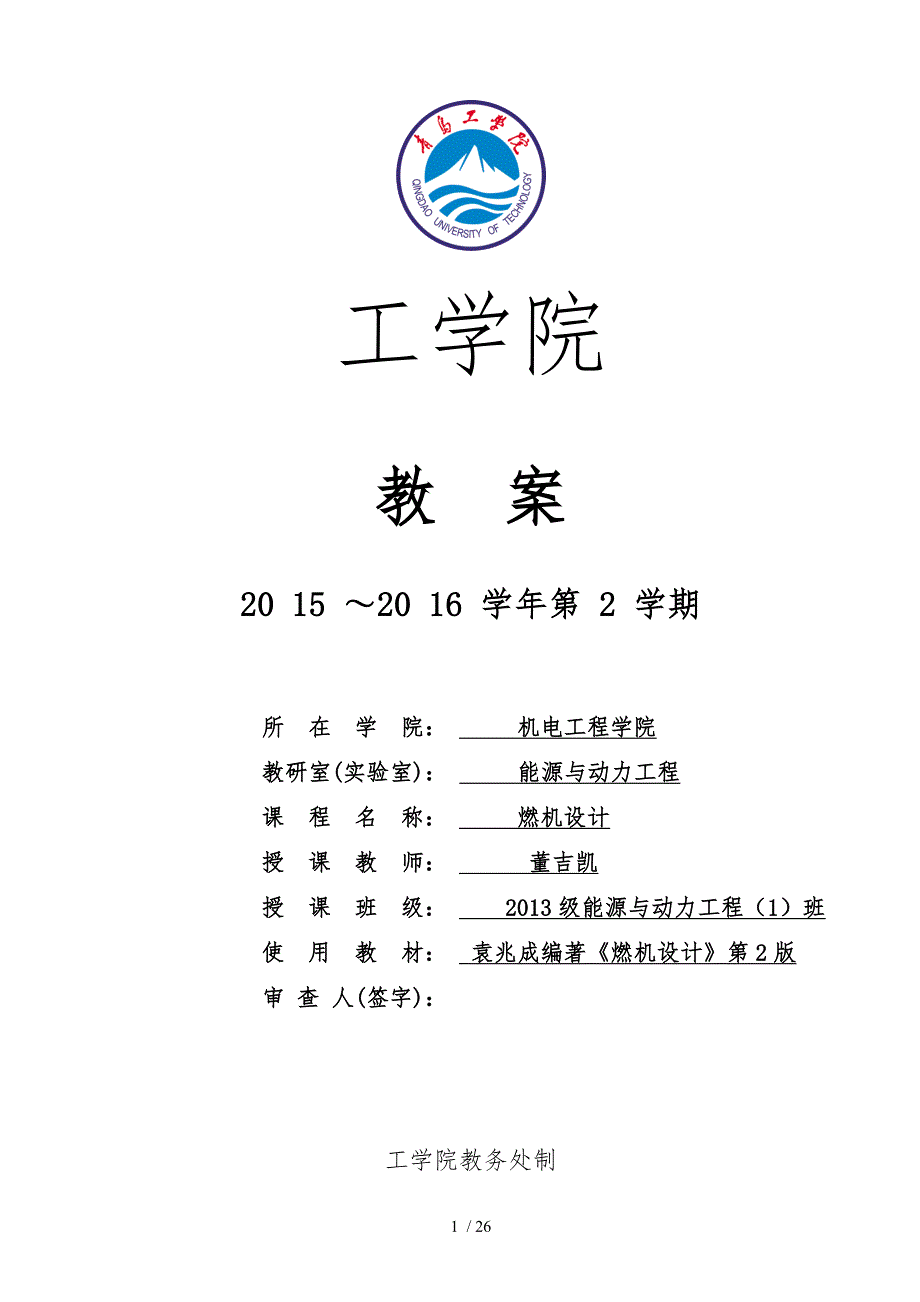 内燃机设计教（学）案_第1页