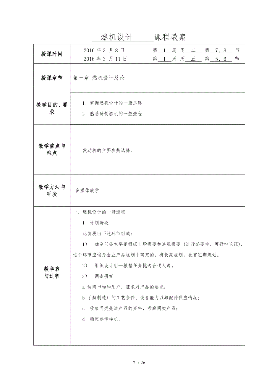 内燃机设计教（学）案_第2页