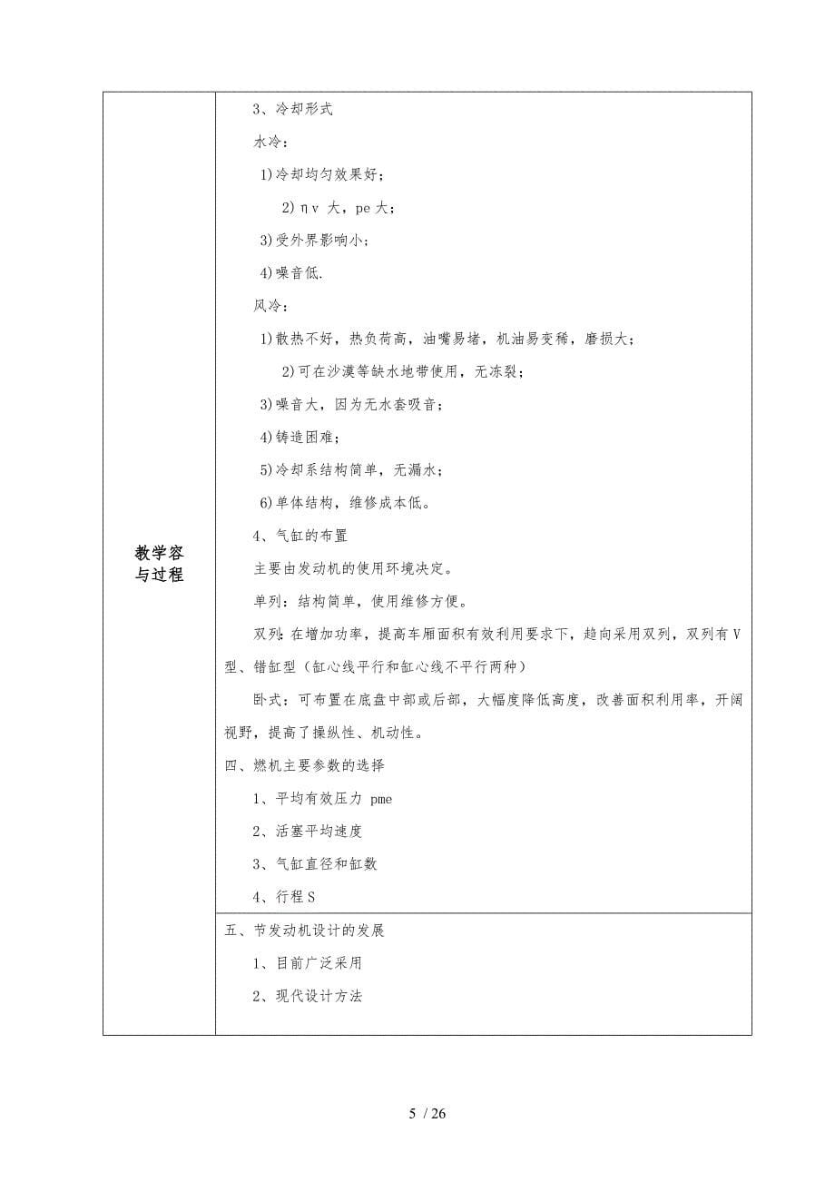 内燃机设计教（学）案_第5页