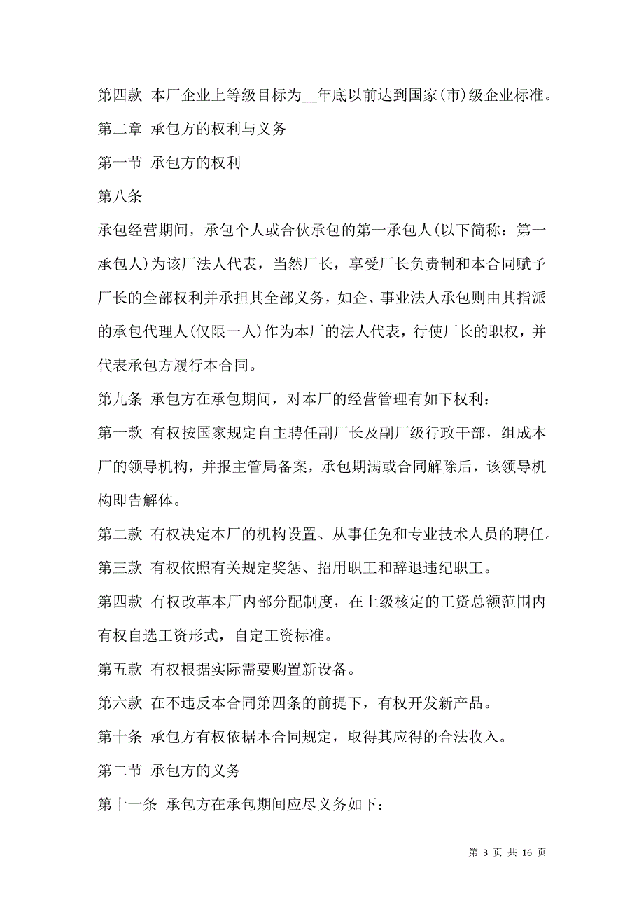 《承包经营责任制合同范本3篇》_第3页