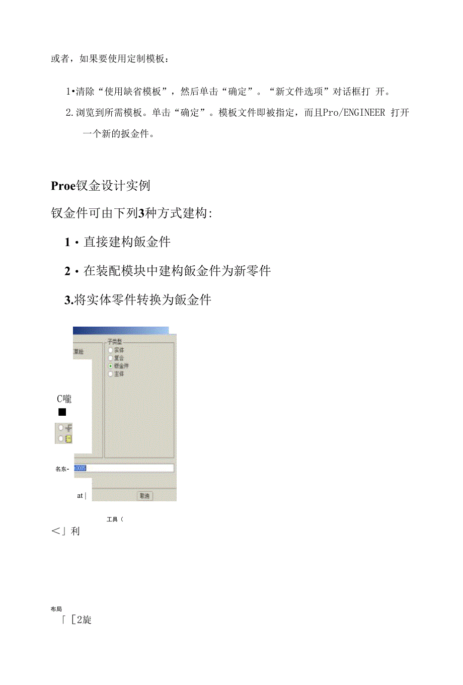 PROE钣金实训报告_第3页