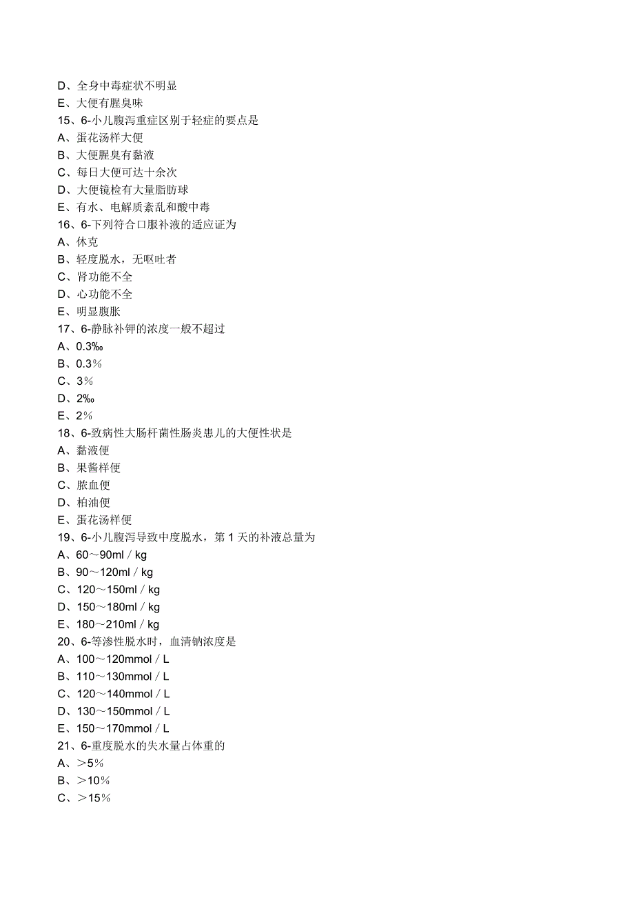 护理综合笔记讲义 (187)_第3页