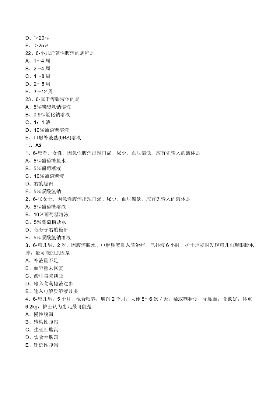 护理综合笔记讲义 (187)_第4页