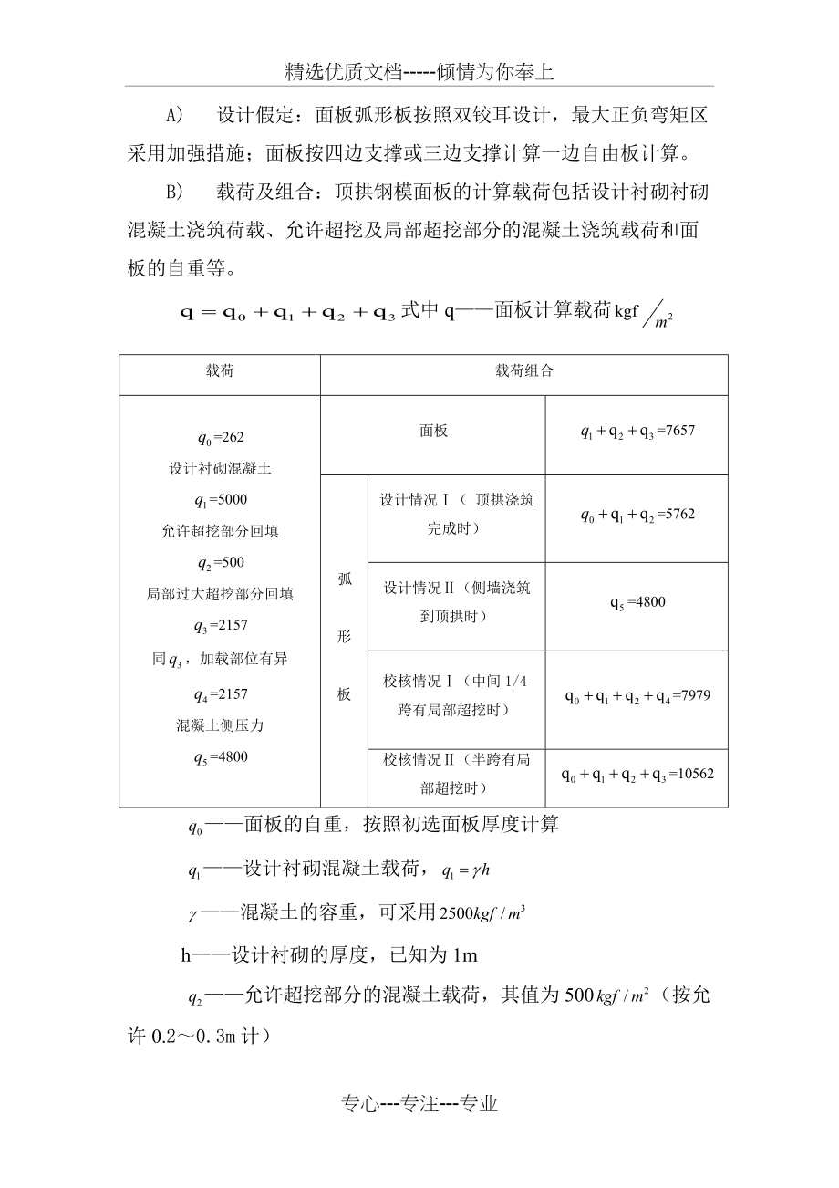 台车设计计算书(共10页)_第4页