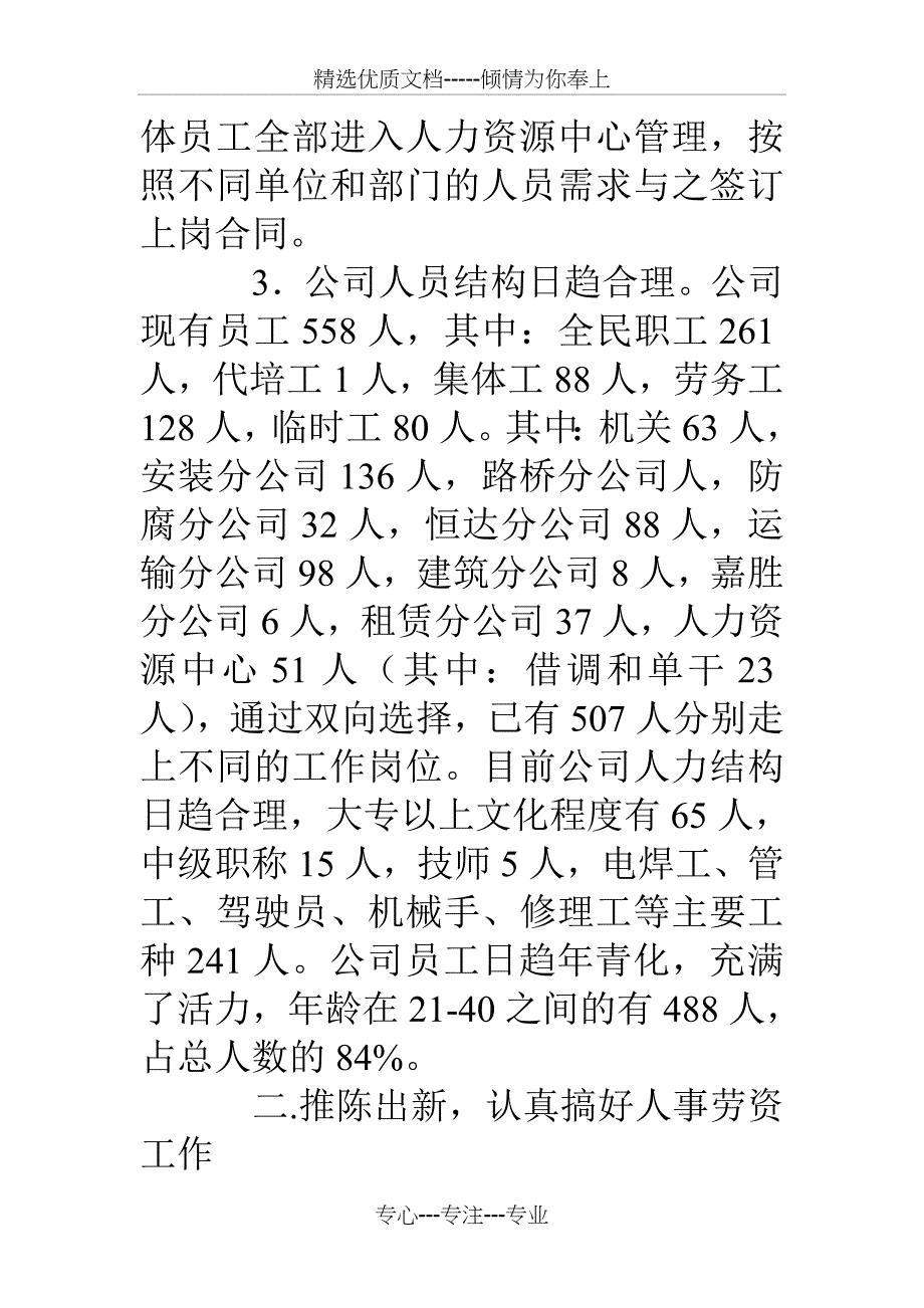 公司人事劳资部&amp#215;&amp#215;年度工作总结(共13页)_第3页