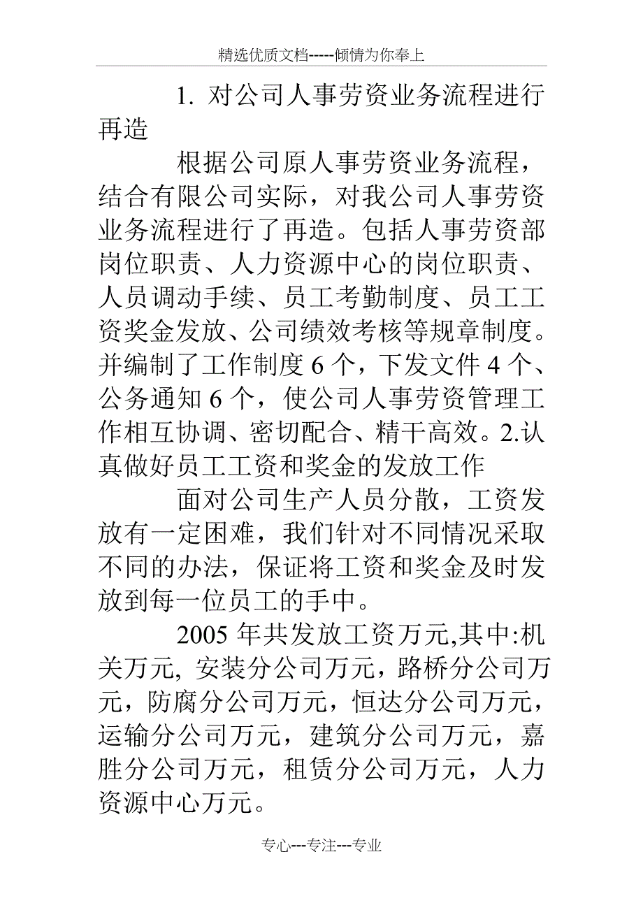 公司人事劳资部&amp#215;&amp#215;年度工作总结(共13页)_第4页