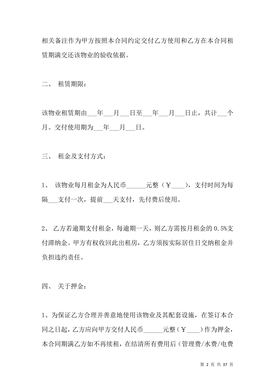 《房屋租赁合同如何写》_第2页