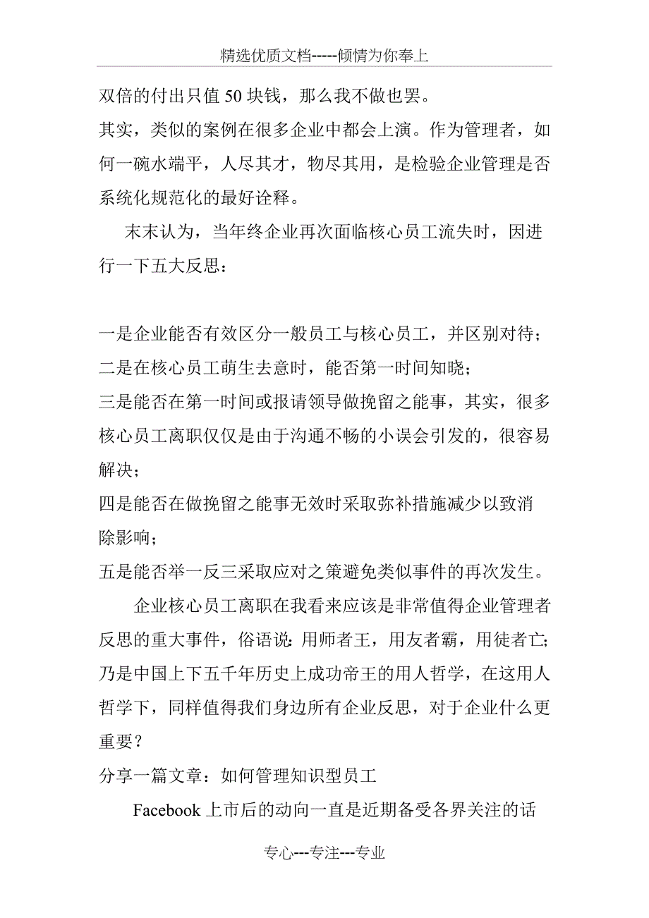 从“奖懒罚勤”看企业核心员工流失(共12页)_第3页