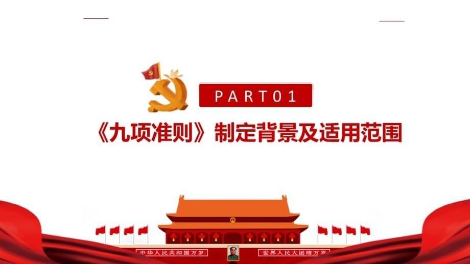 医疗机构工作人员廉洁从业九项准则解读学习PPT_第5页