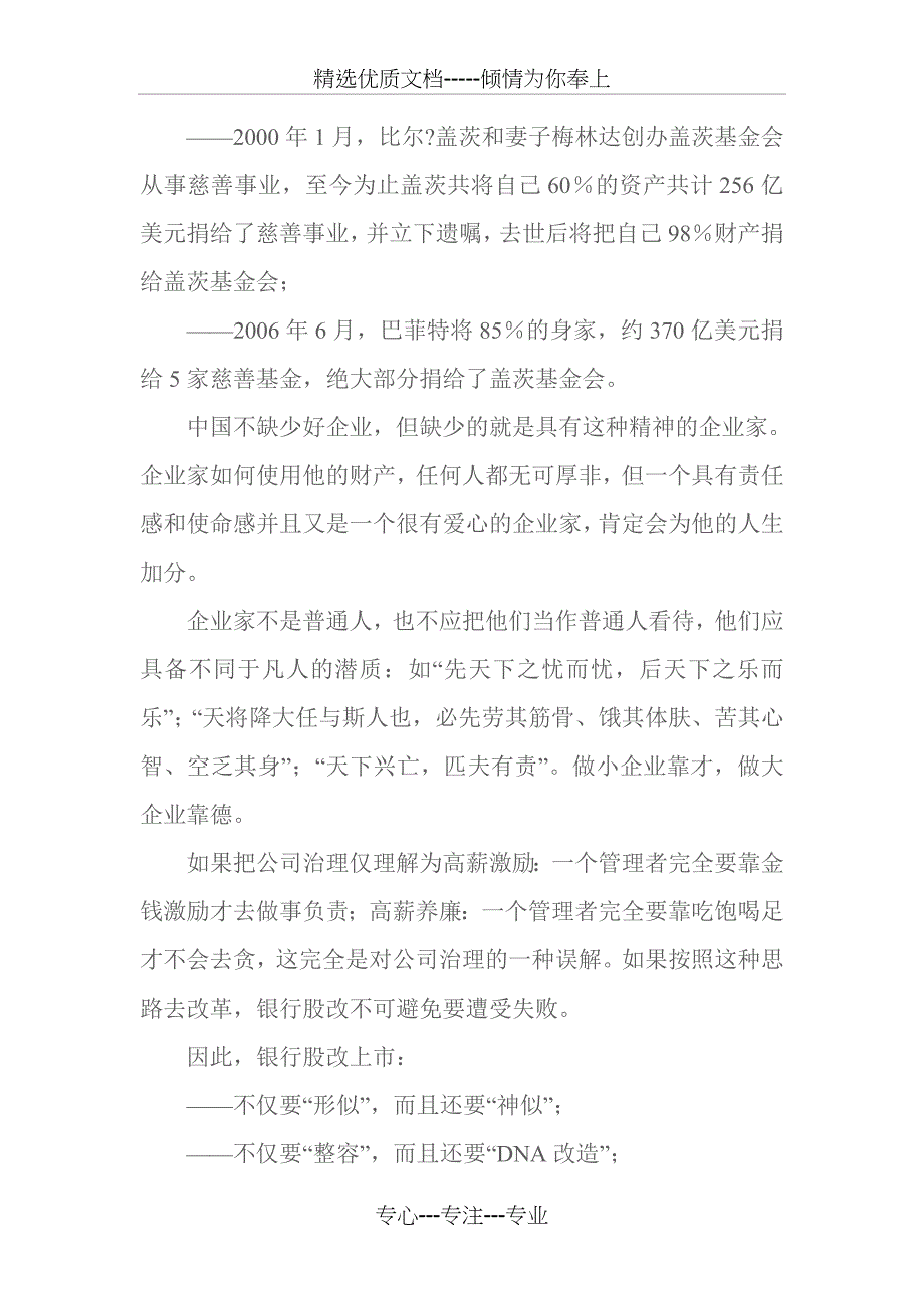 企业使命愿景价值观阐述讲解(共20页)_第2页