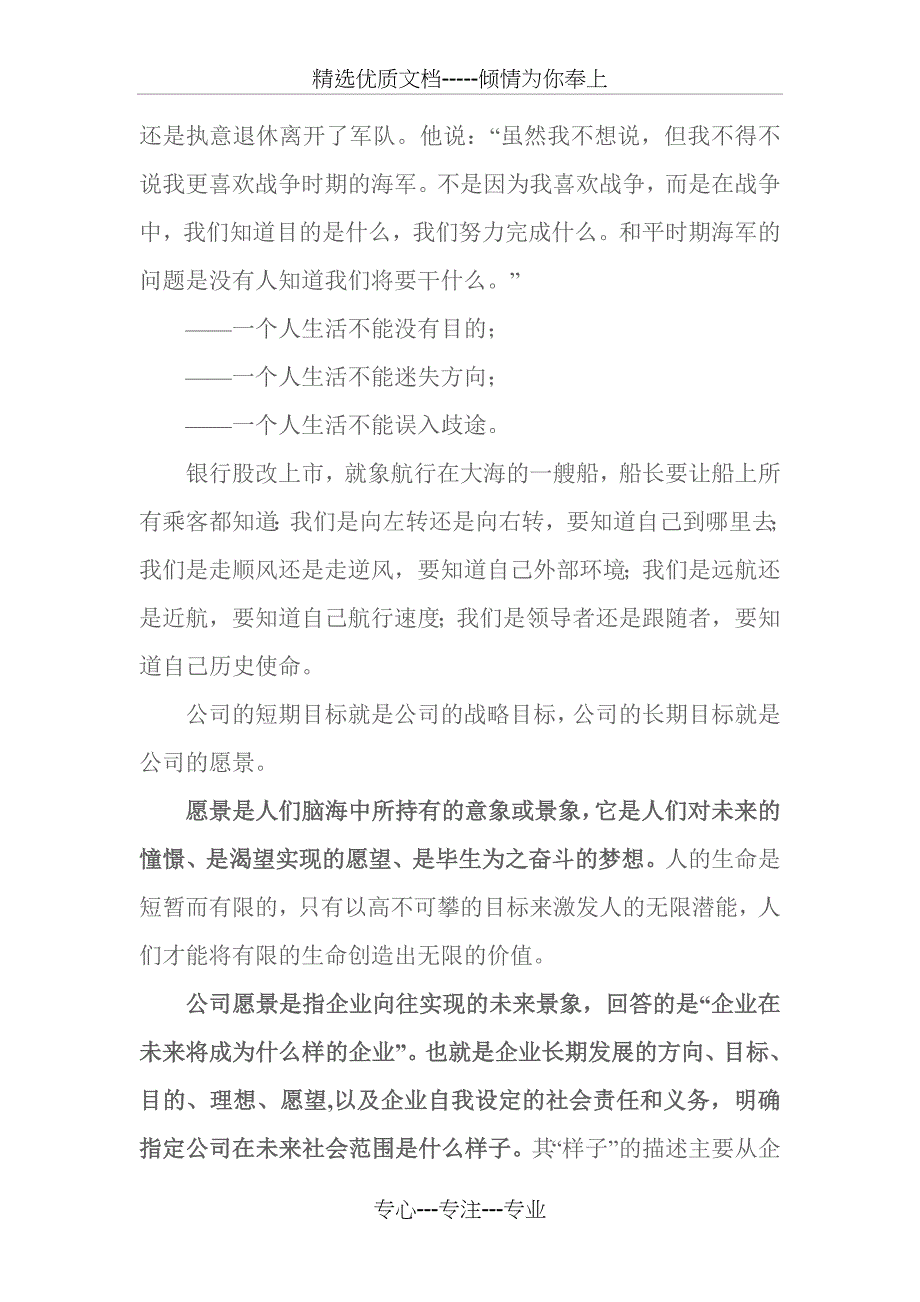 企业使命愿景价值观阐述讲解(共20页)_第4页