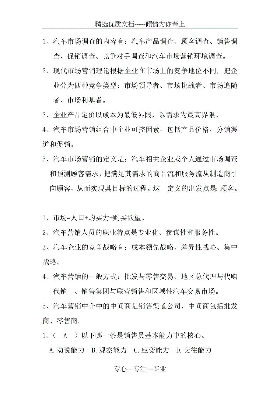 汽车营销学知识点(共17页)_第1页