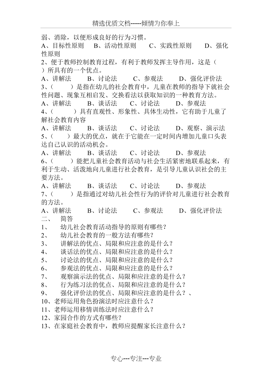 2015幼儿社会教育习题和答案(共8页)_第2页