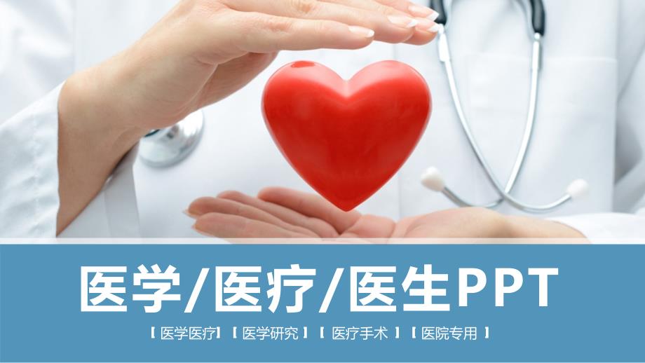 医学护理精品PPT模板课件 087_第1页