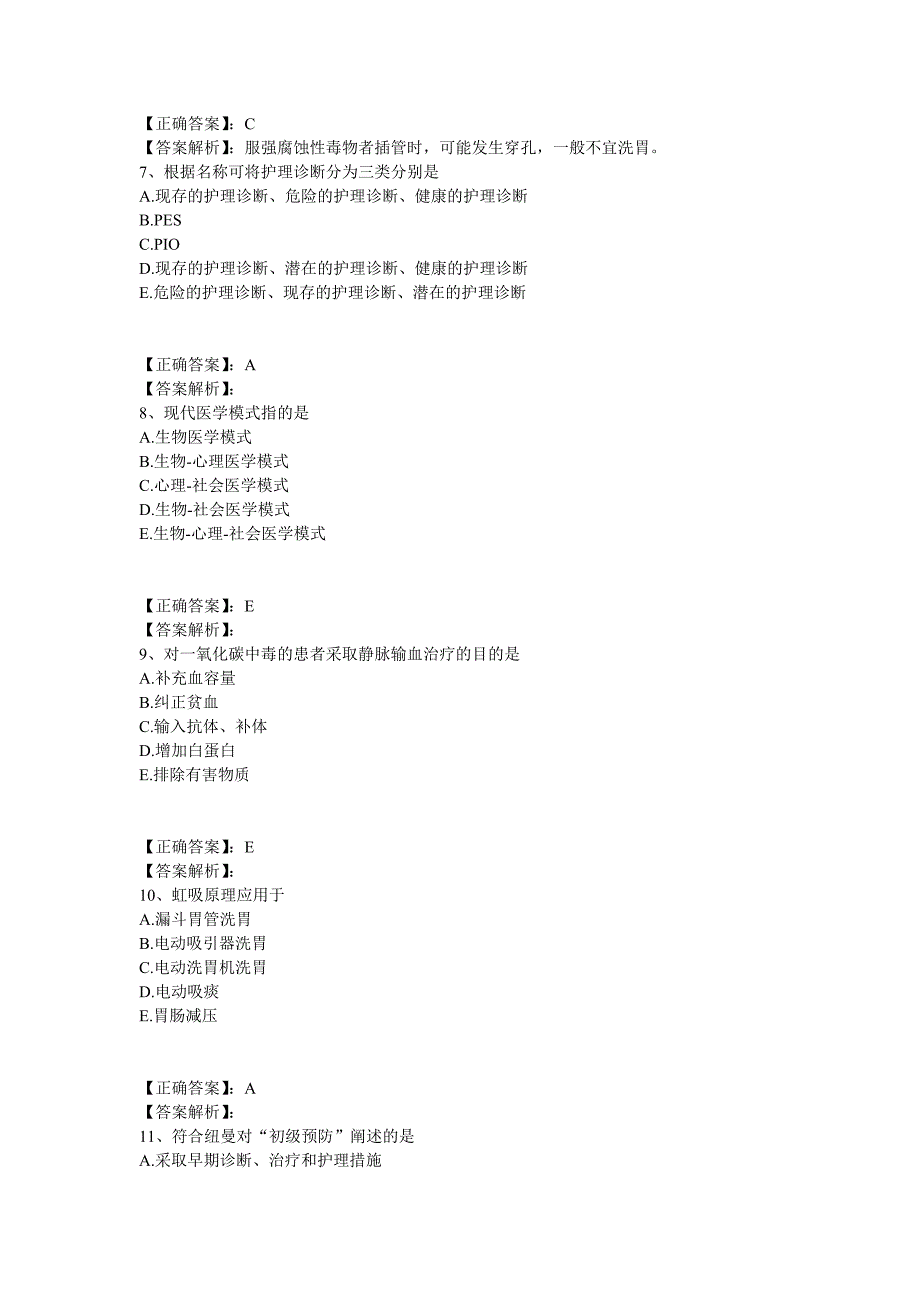 2014年初级护师专业实践能力（二）_第3页