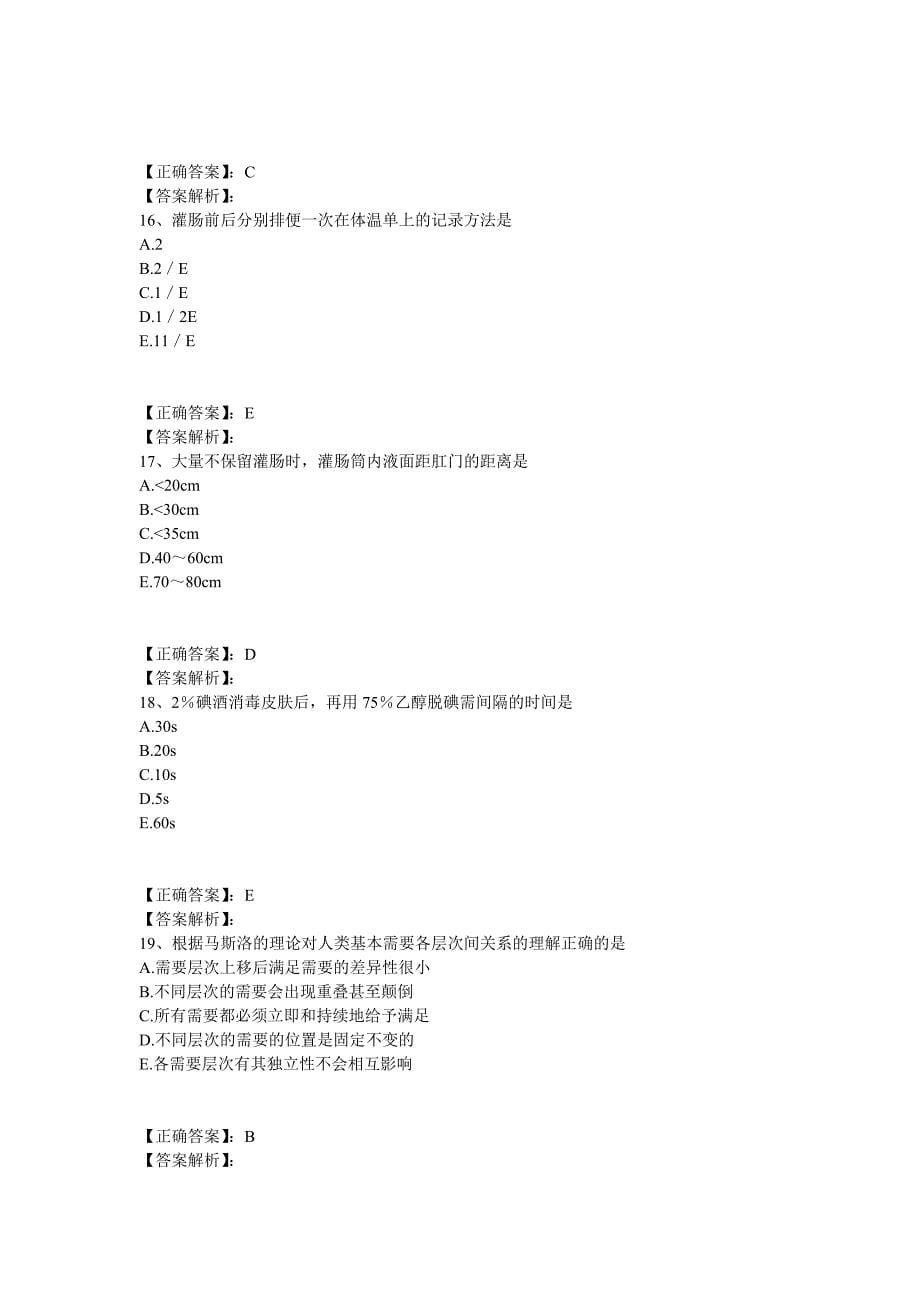 2014年初级护师专业实践能力（二）_第5页