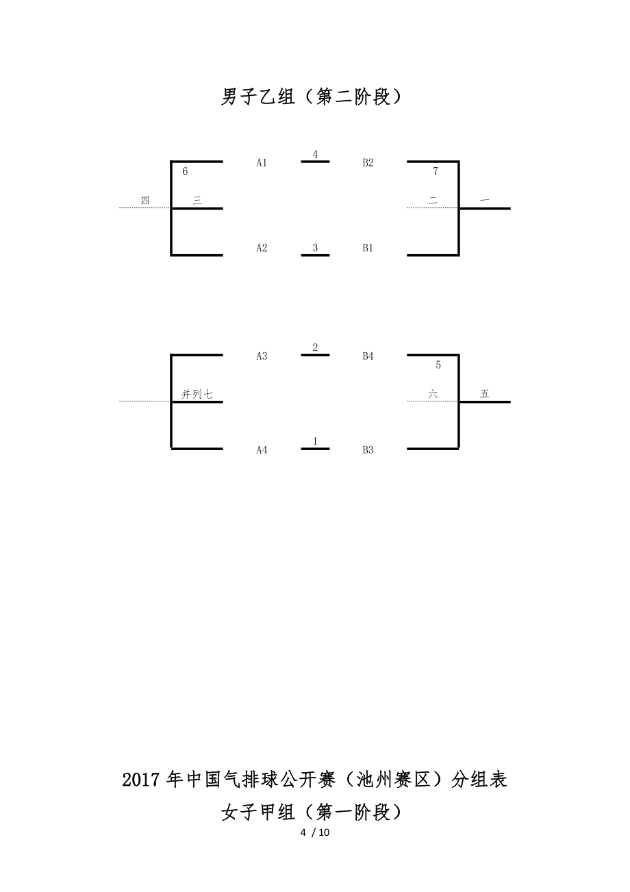 气排球比赛分组表1.20_第4页