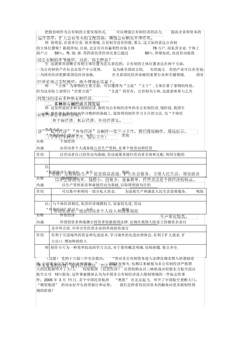 2022年2022年我国的基本经济制度教案_第3页