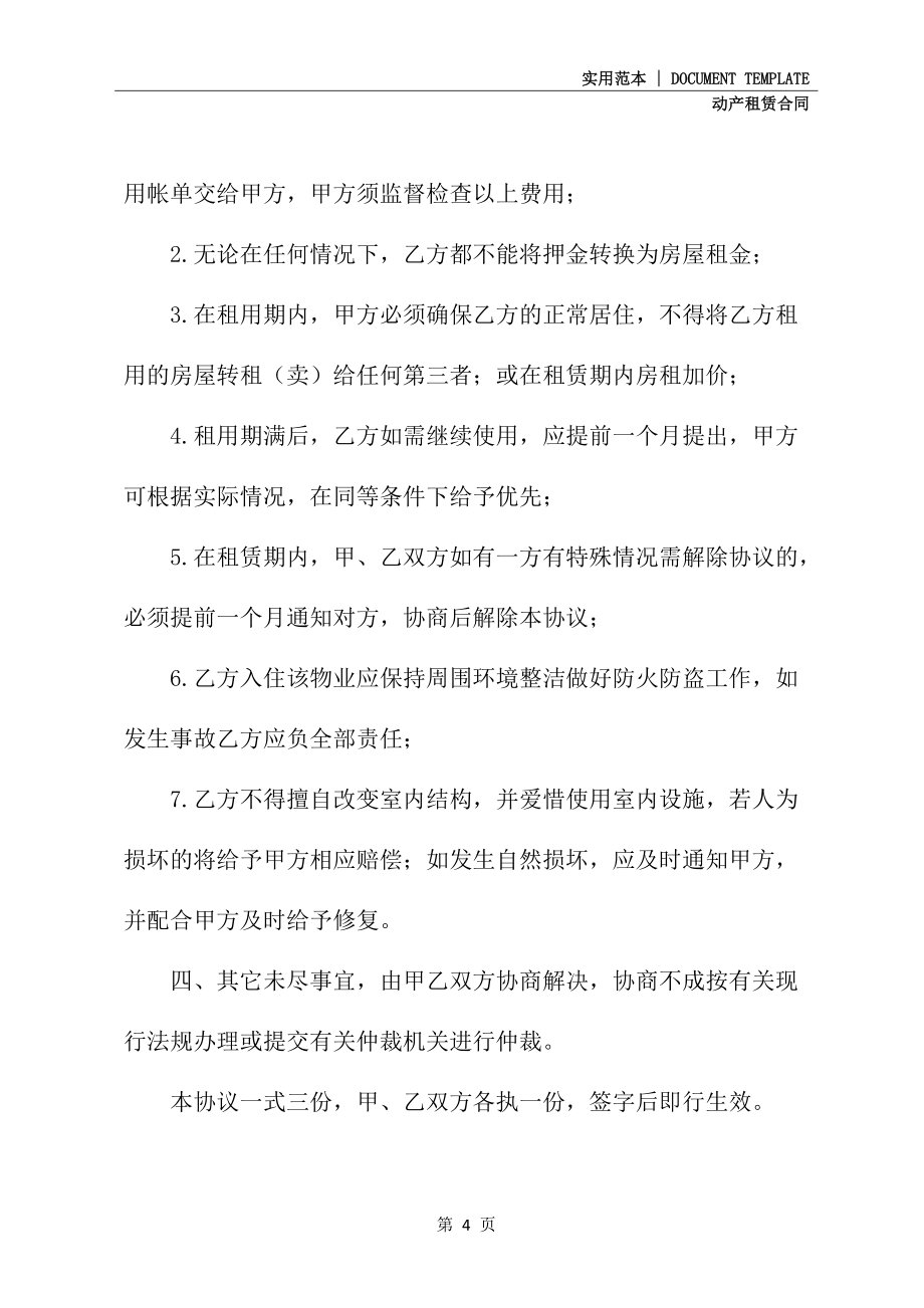 宁波市房屋租赁合同详细版_第4页