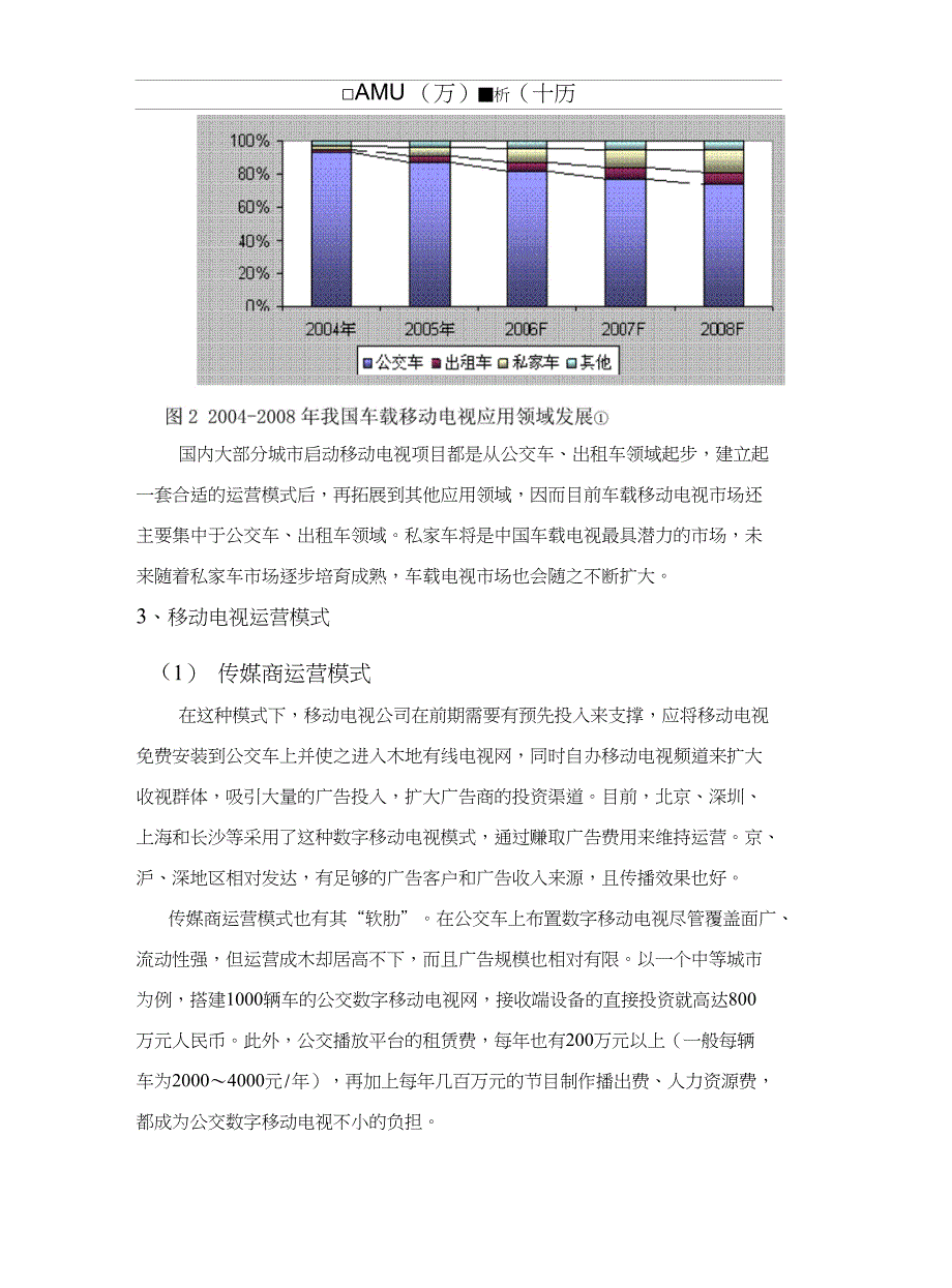 中国移动电视市场发展道路探析_第3页