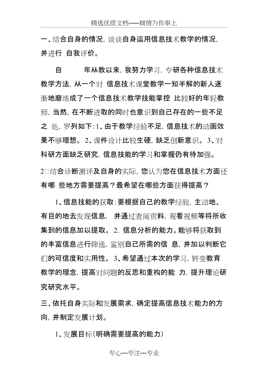 作业1：运用思维导图工具制定信息技术助力解决学习难点活动组织研修计划(共3页)_第1页