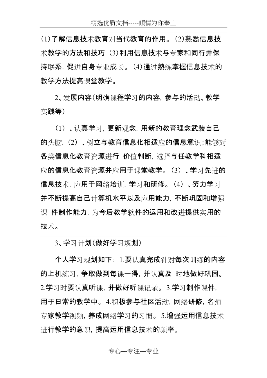 作业1：运用思维导图工具制定信息技术助力解决学习难点活动组织研修计划(共3页)_第2页