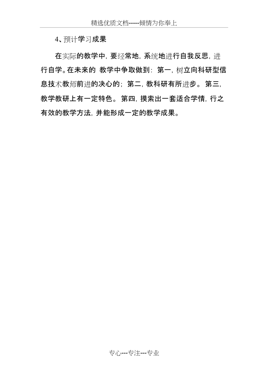 作业1：运用思维导图工具制定信息技术助力解决学习难点活动组织研修计划(共3页)_第3页