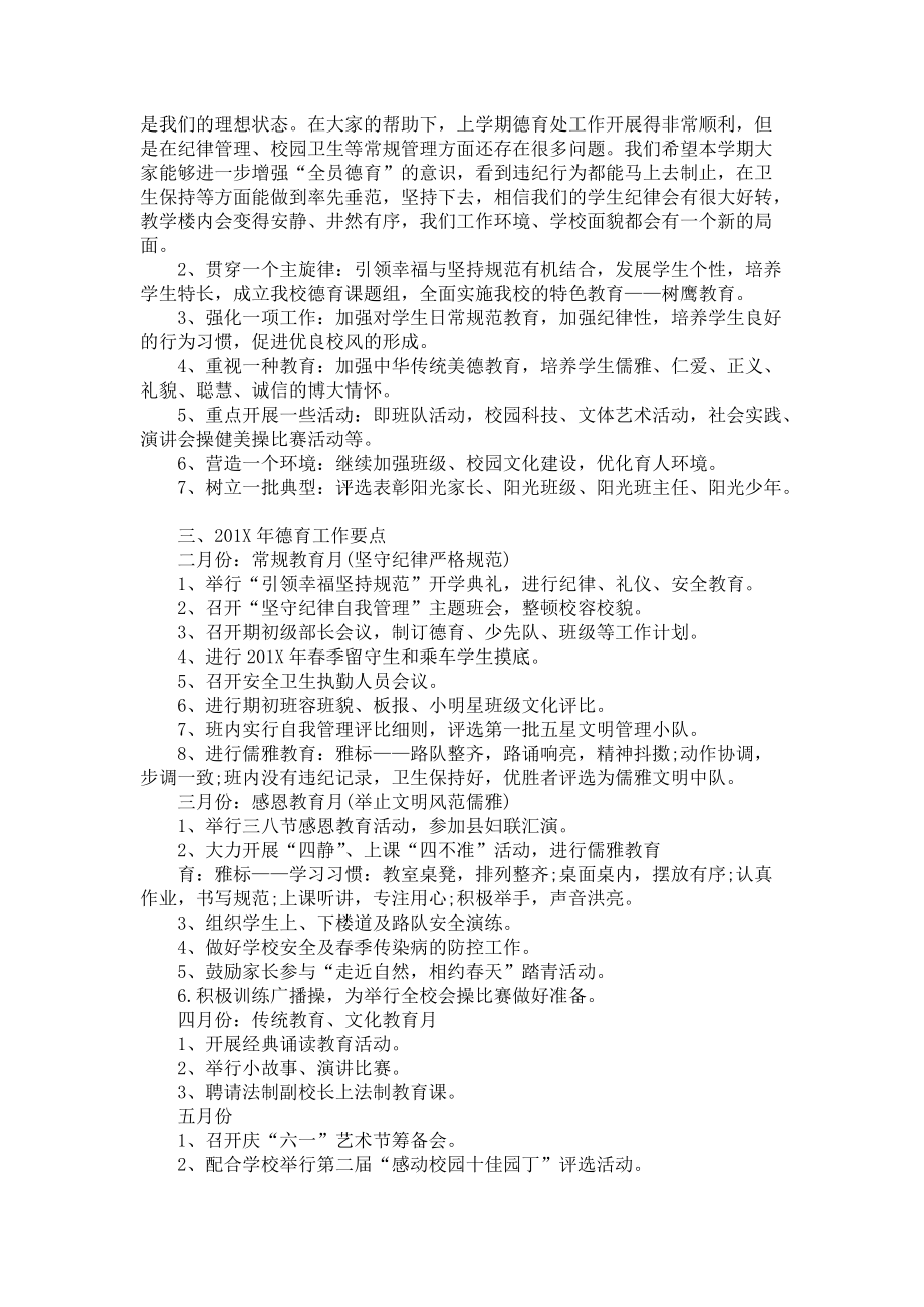 《优秀教师个人德育工作计划5篇》_第3页