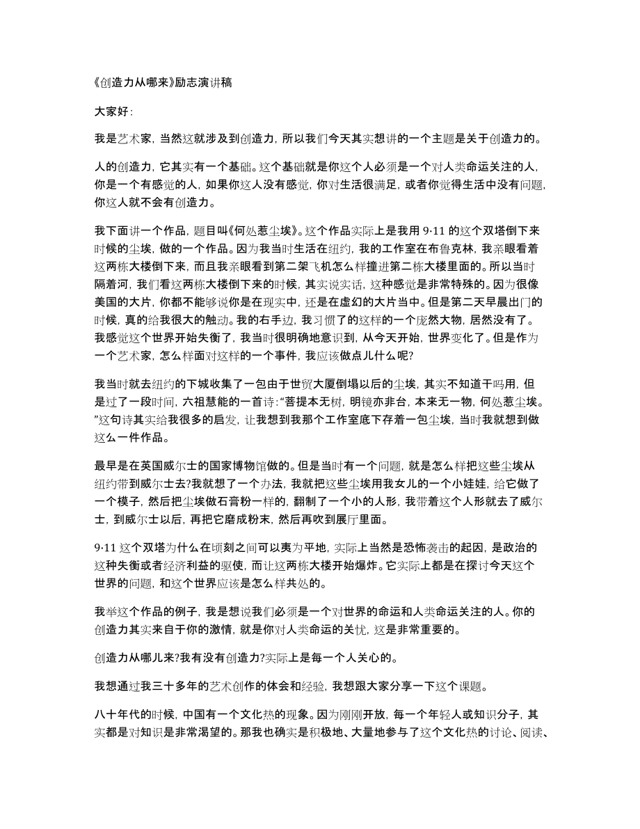 《创造力从哪来》励志_第1页