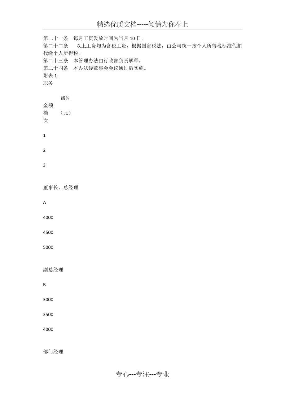 公司劳资管理制度(共10页)_第5页