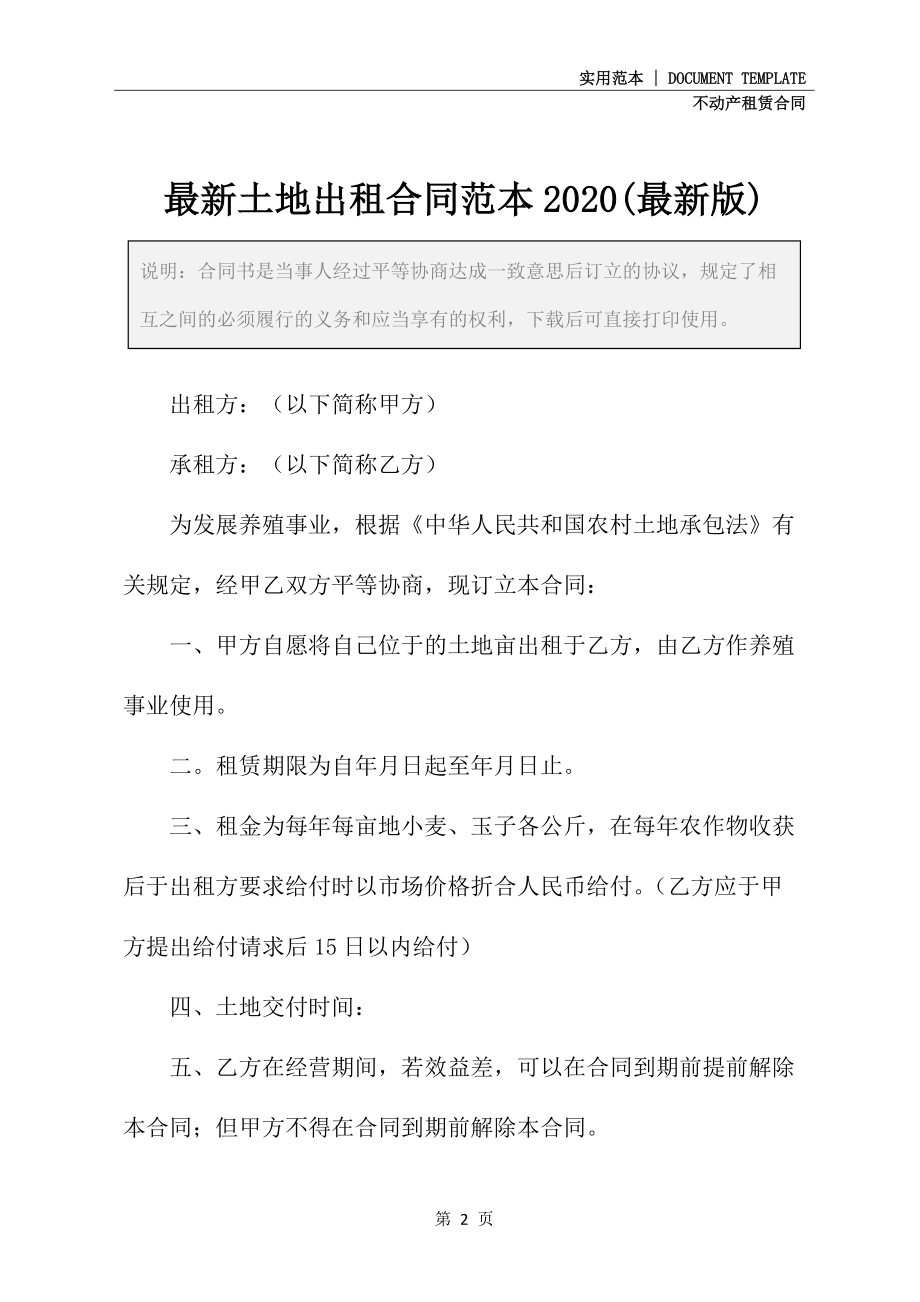 最新土地出租合同范本2020(最新版)_第2页