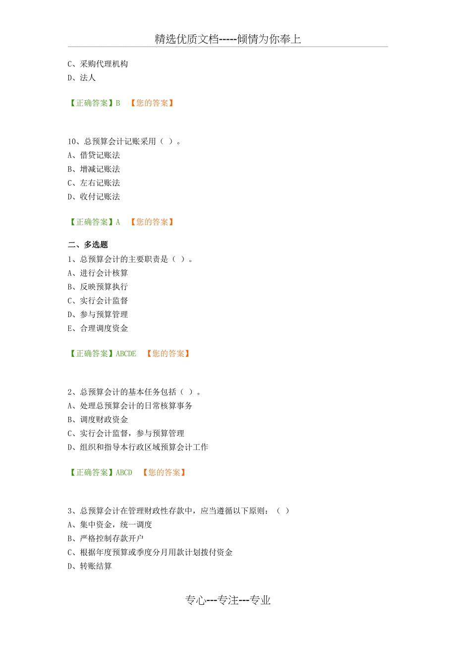 会计继续教育培训练习题(共22页)_第3页