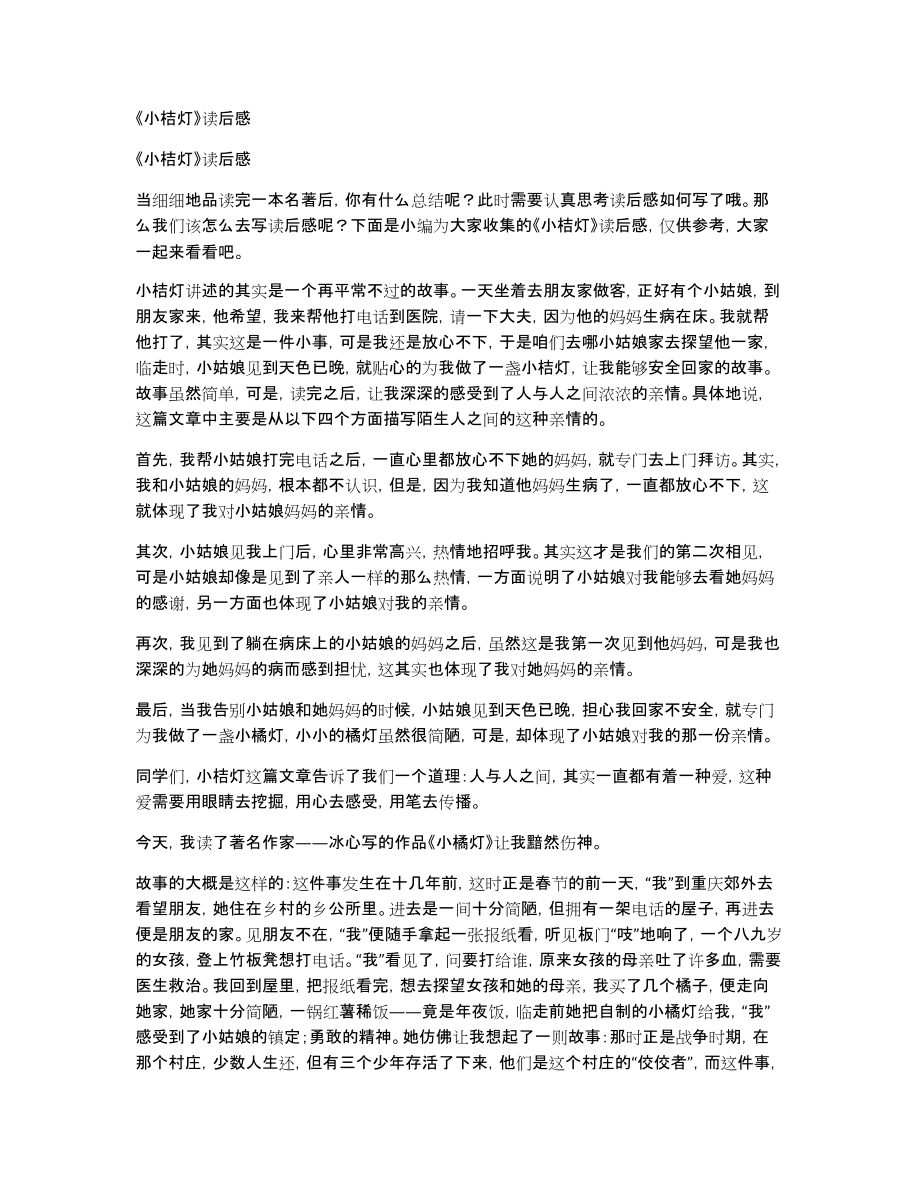 《小桔灯》_第1页